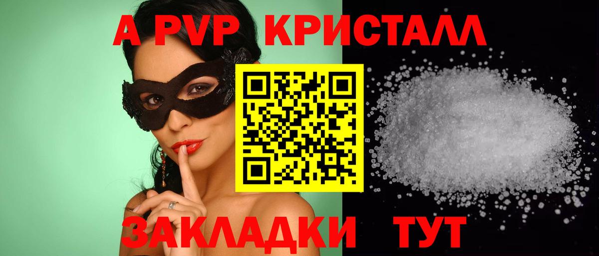 Alpha-PVP Crystall  Альфа ПВП крисы CK  А ПВП VHQ  Кировск  А ПВП  Вход с VPN 