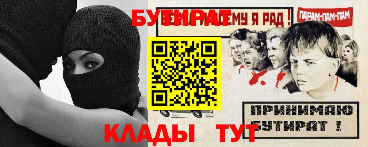 Кировск  БУТИРАТ буратино  Вход с VPN 