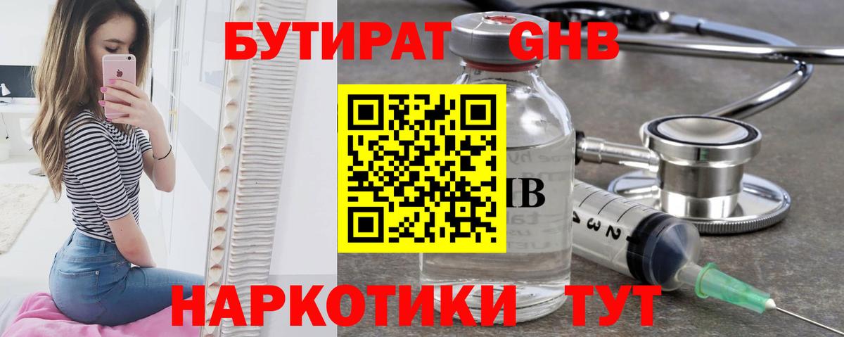 БУТИРАТ вода Кировск