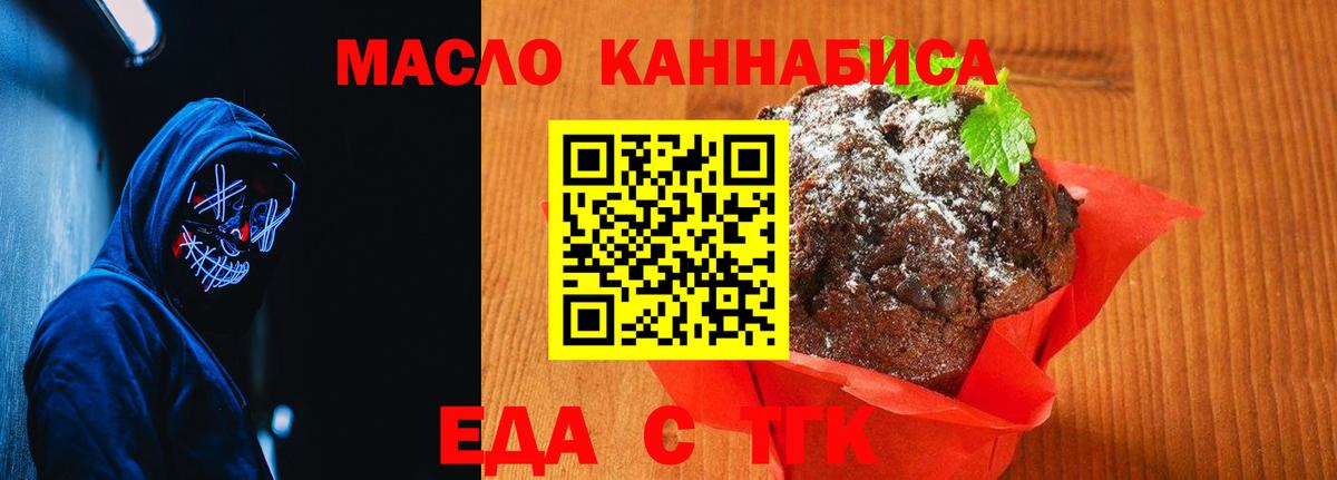 Кировск  Печенье с ТГК конопля  Вход с VPN 