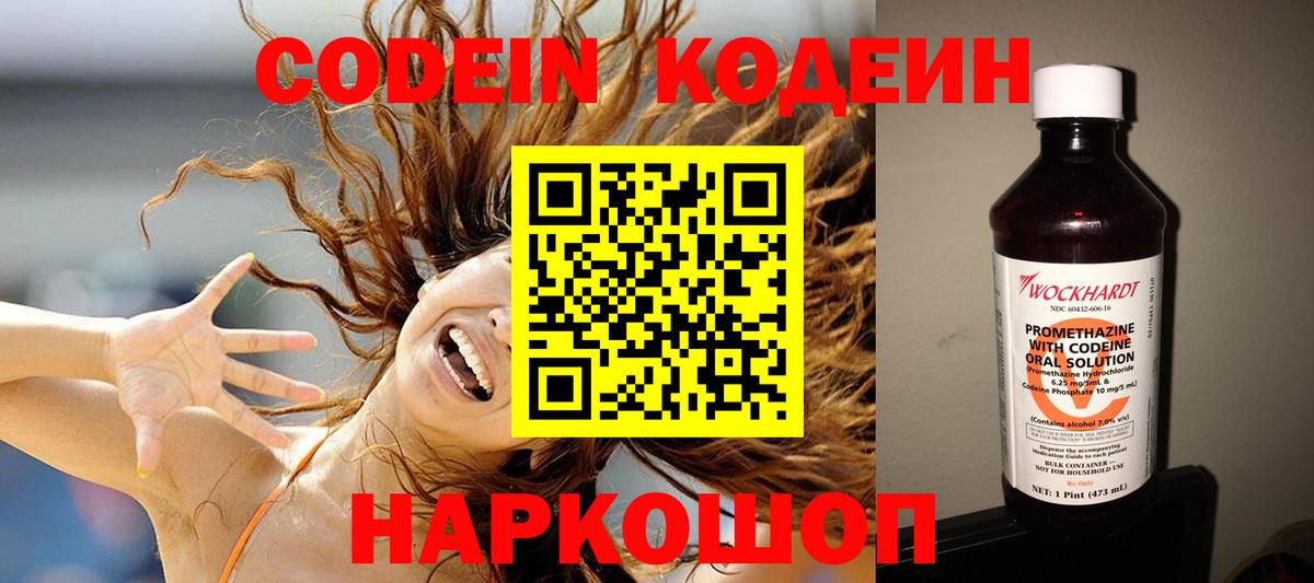 Codein Purple Drank  как найти закладки  Кировск  Кодеиновый сироп Lean напиток Lean (лин)  Вход с VPN 