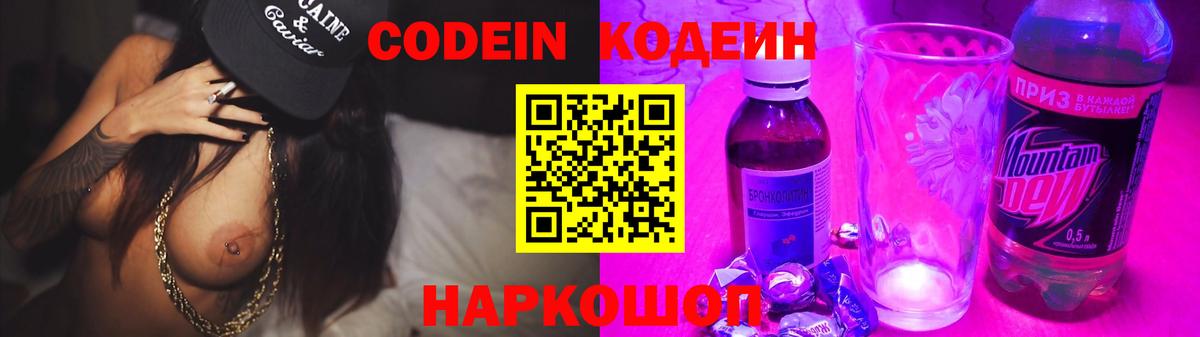 Кодеиновый сироп Lean Purple Drank Кировск