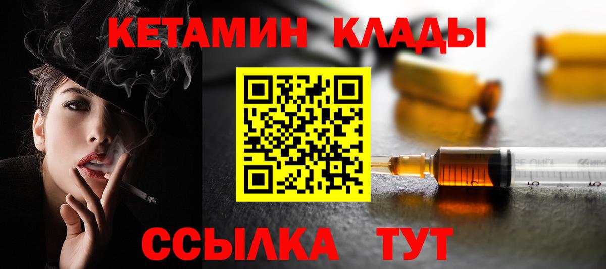 КЕТАМИН ketamine Кировск