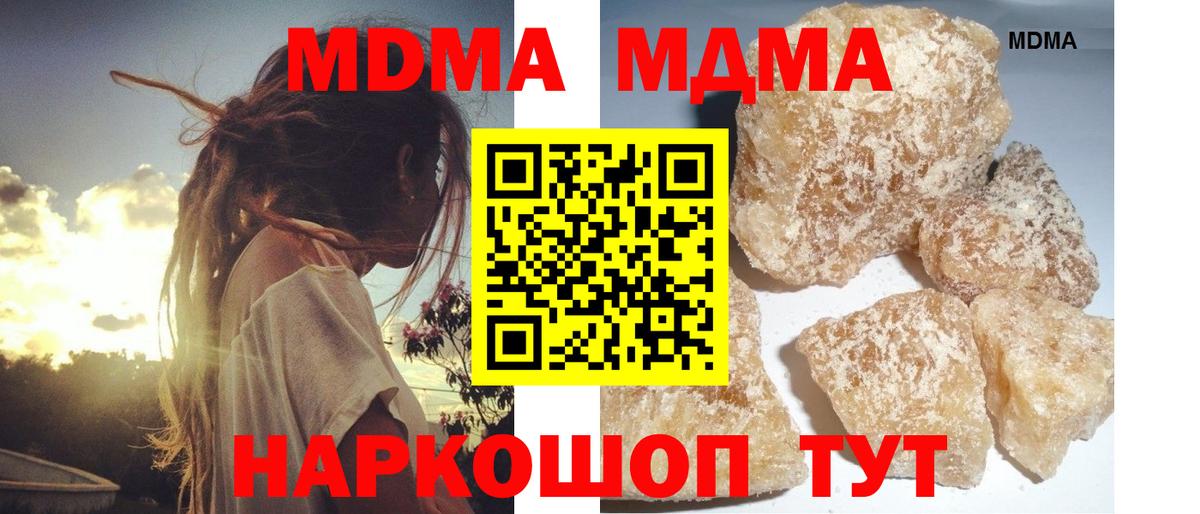 МДМА VHQ  Вход с VPN  MDMA crystal  MDMA  Кировск 